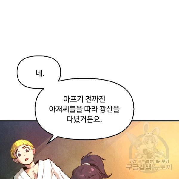 만고지존 34화 91