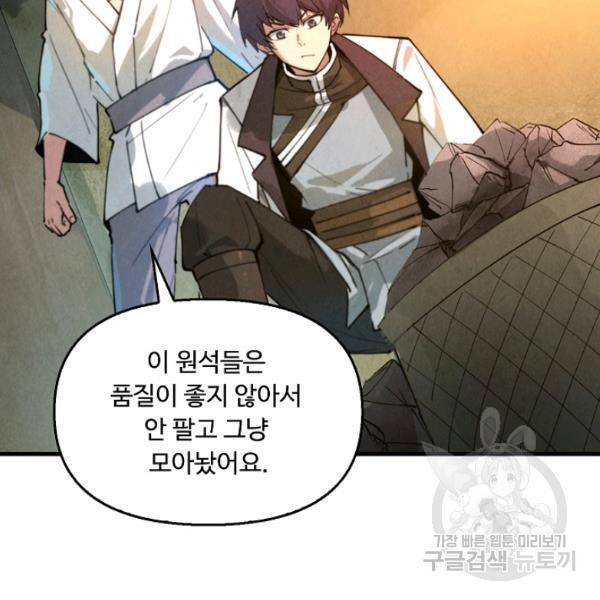 만고지존 34화 92