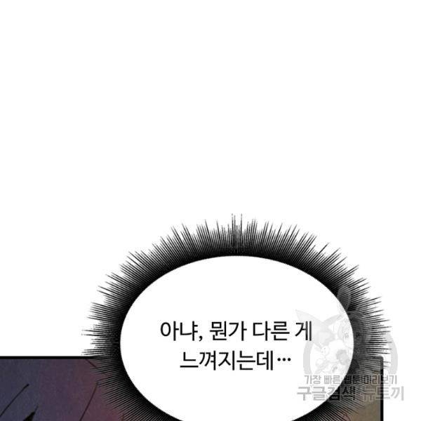 만고지존 34화 93