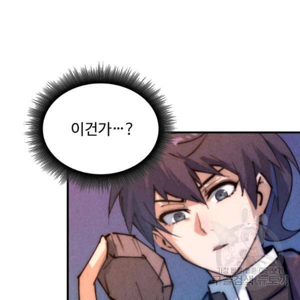 만고지존 34화 95