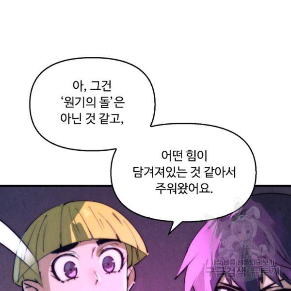만고지존 34화 97