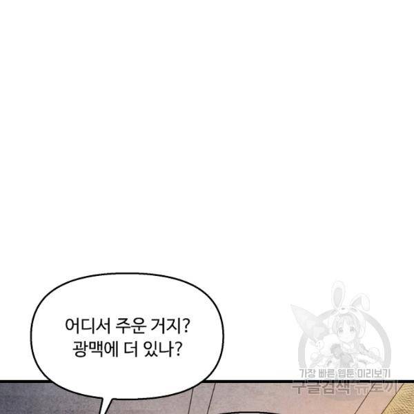 만고지존 34화 101