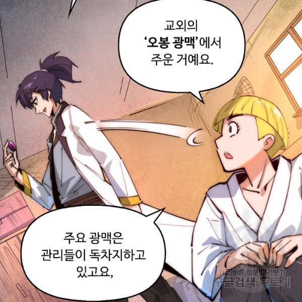만고지존 34화 102