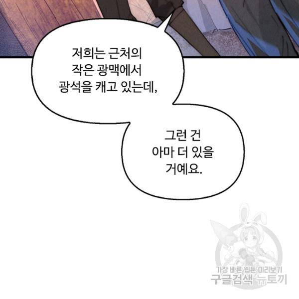 만고지존 34화 103