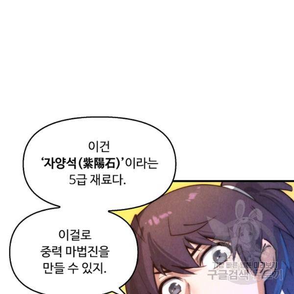 만고지존 34화 104