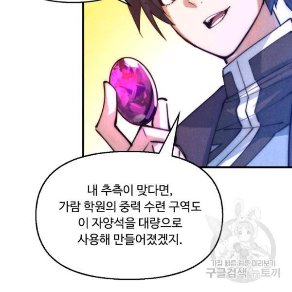 만고지존 34화 105