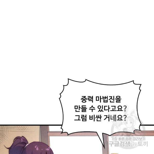 만고지존 34화 106