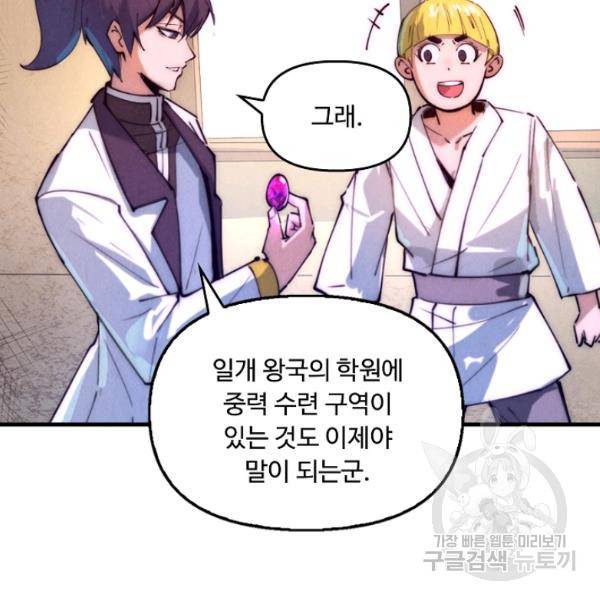 만고지존 34화 107