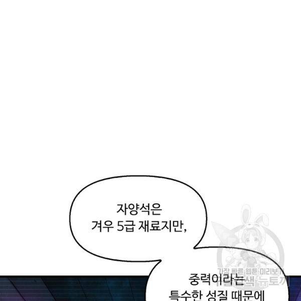 만고지존 34화 108