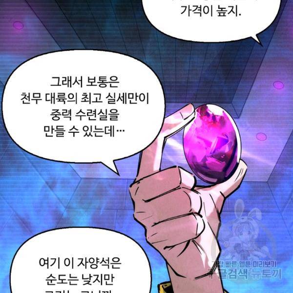 만고지존 34화 109