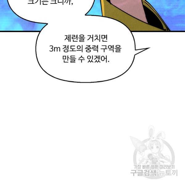 만고지존 34화 110