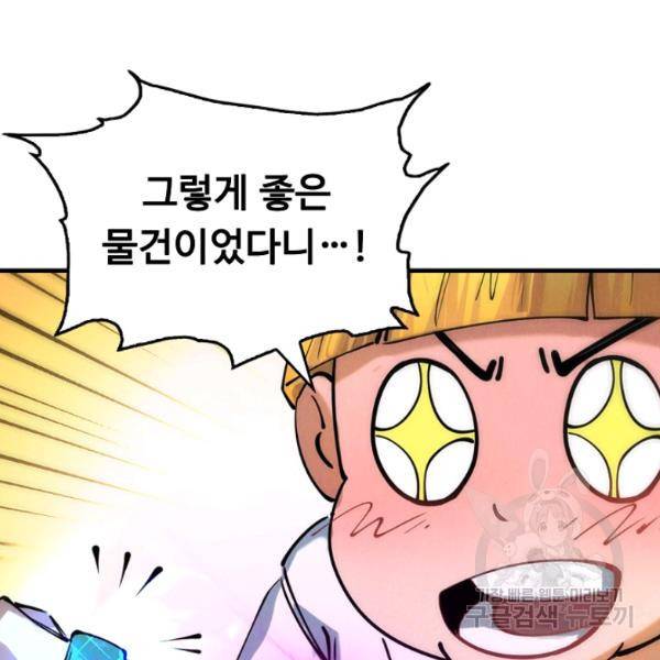 만고지존 34화 111