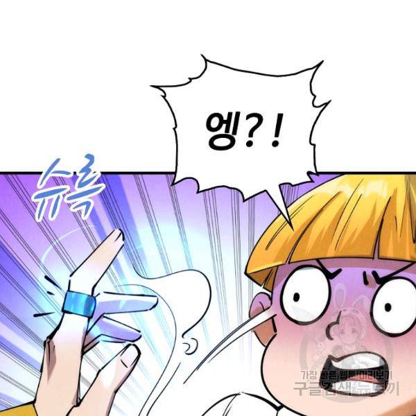 만고지존 34화 113