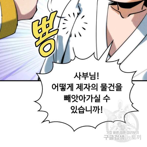 만고지존 34화 114
