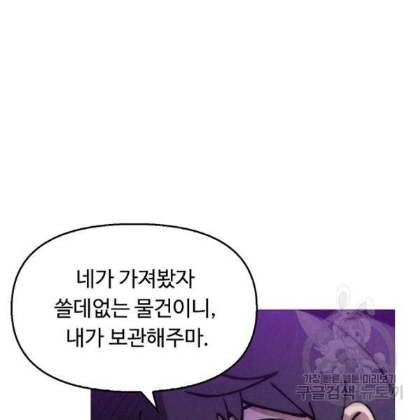 만고지존 34화 115