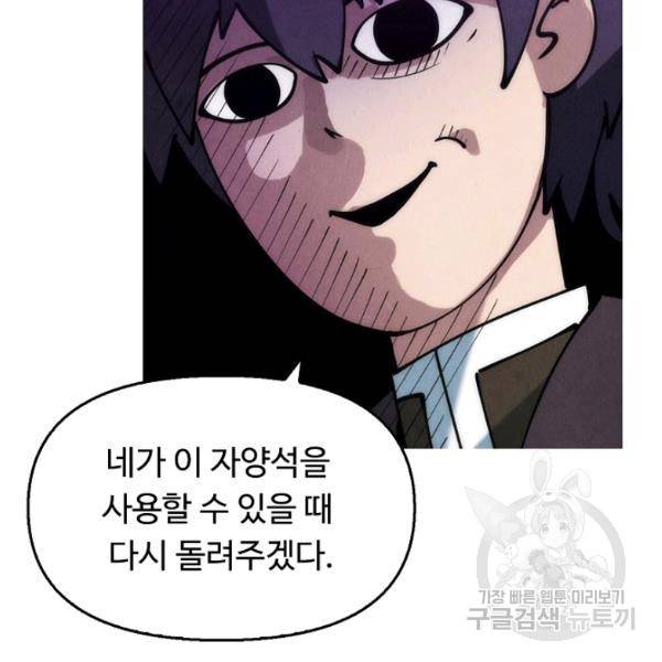 만고지존 34화 116