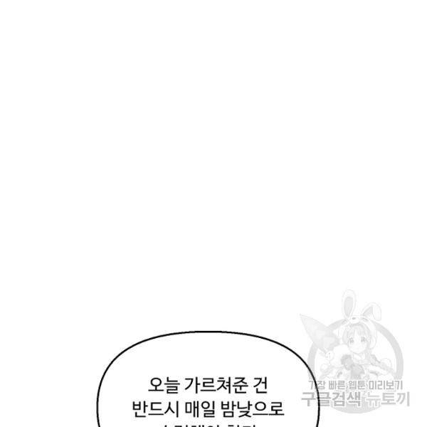 만고지존 34화 117