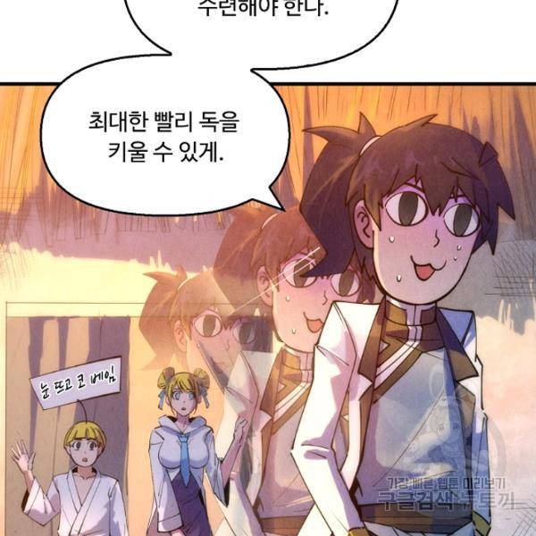 만고지존 34화 118
