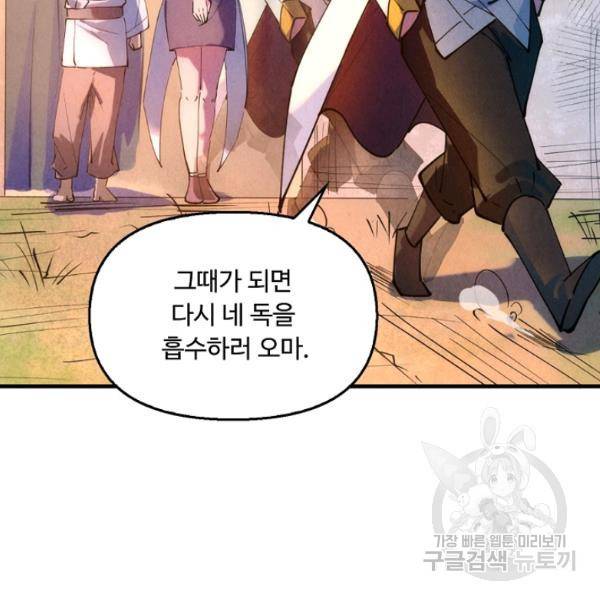만고지존 34화 119