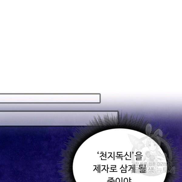 만고지존 34화 121