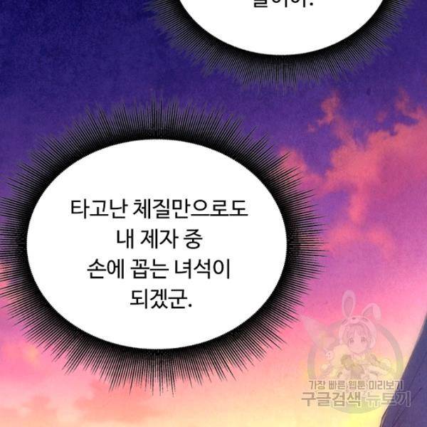 만고지존 34화 122