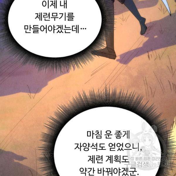 만고지존 34화 124