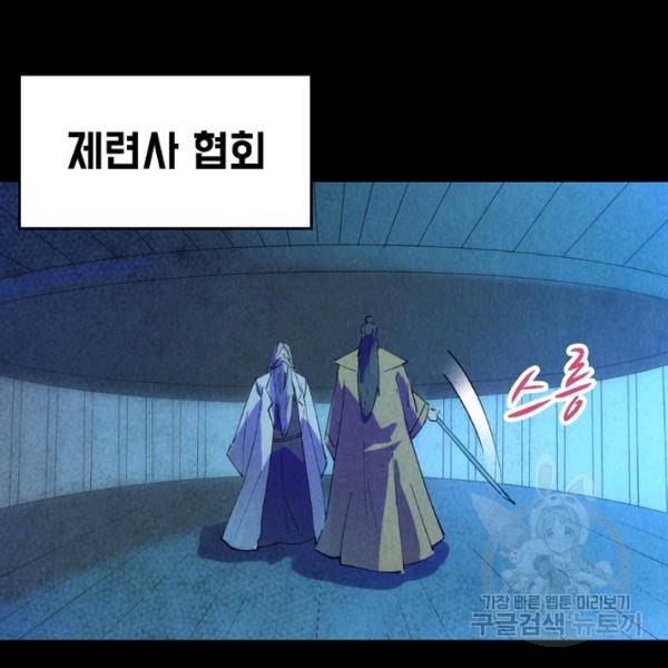 만고지존 34화 130