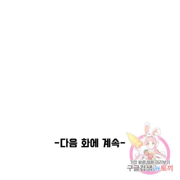 만고지존 34화 135
