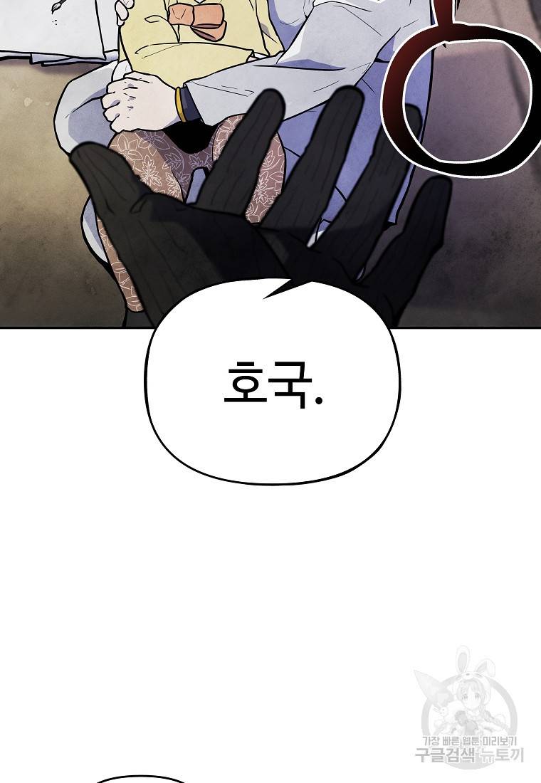 호구도사 6화 2