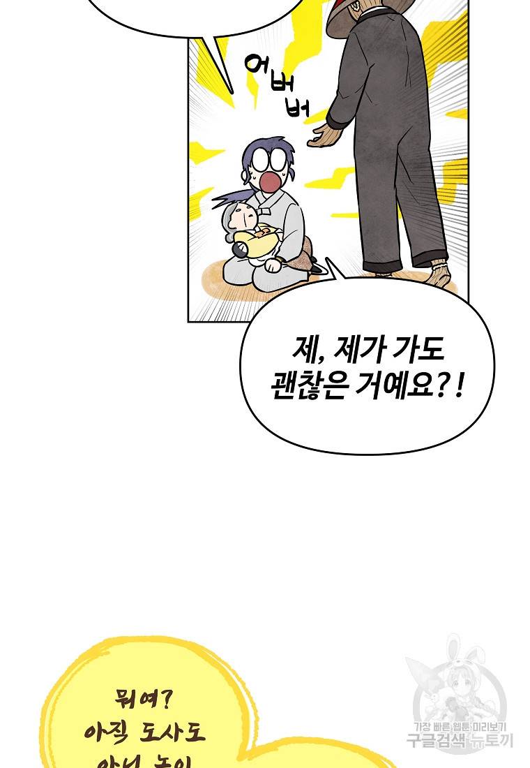 호구도사 6화 4