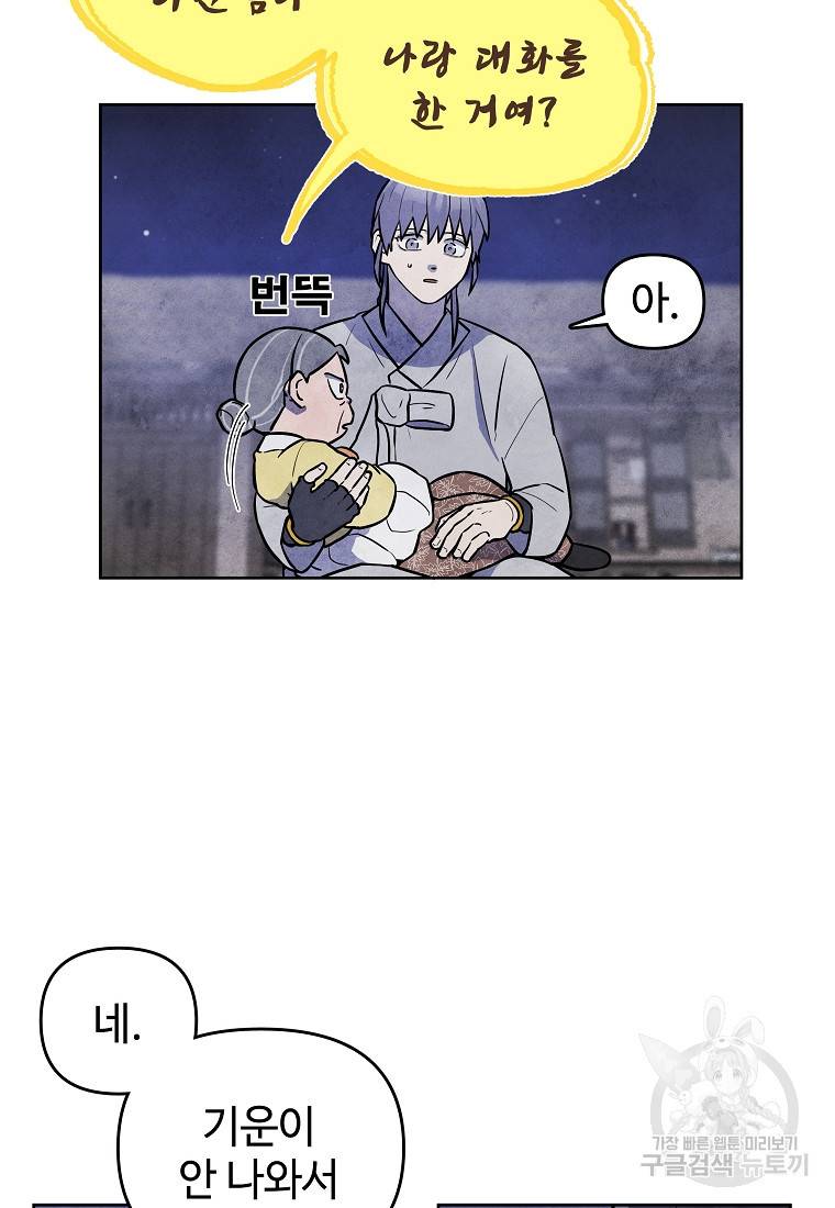 호구도사 6화 5