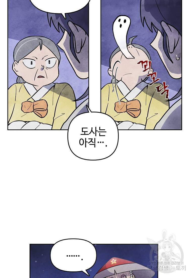 호구도사 6화 6
