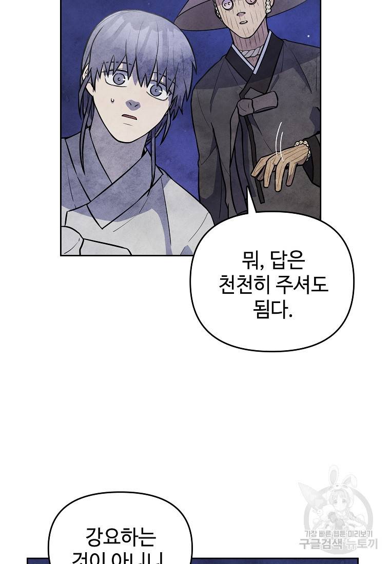 호구도사 6화 7