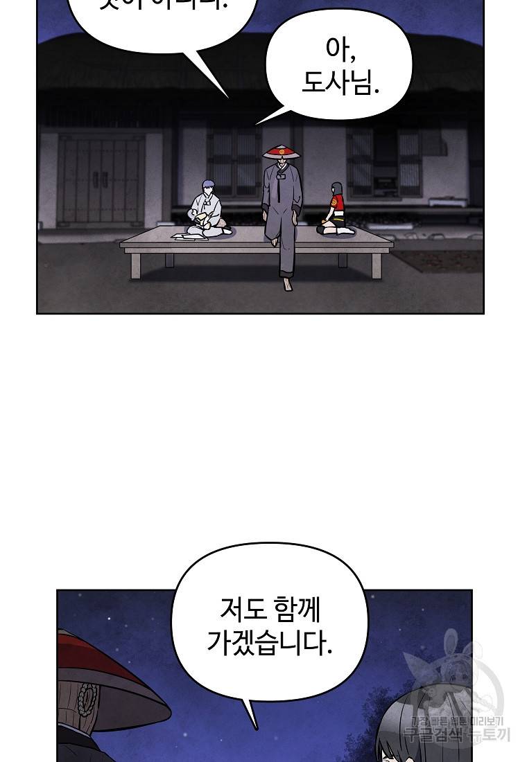 호구도사 6화 8