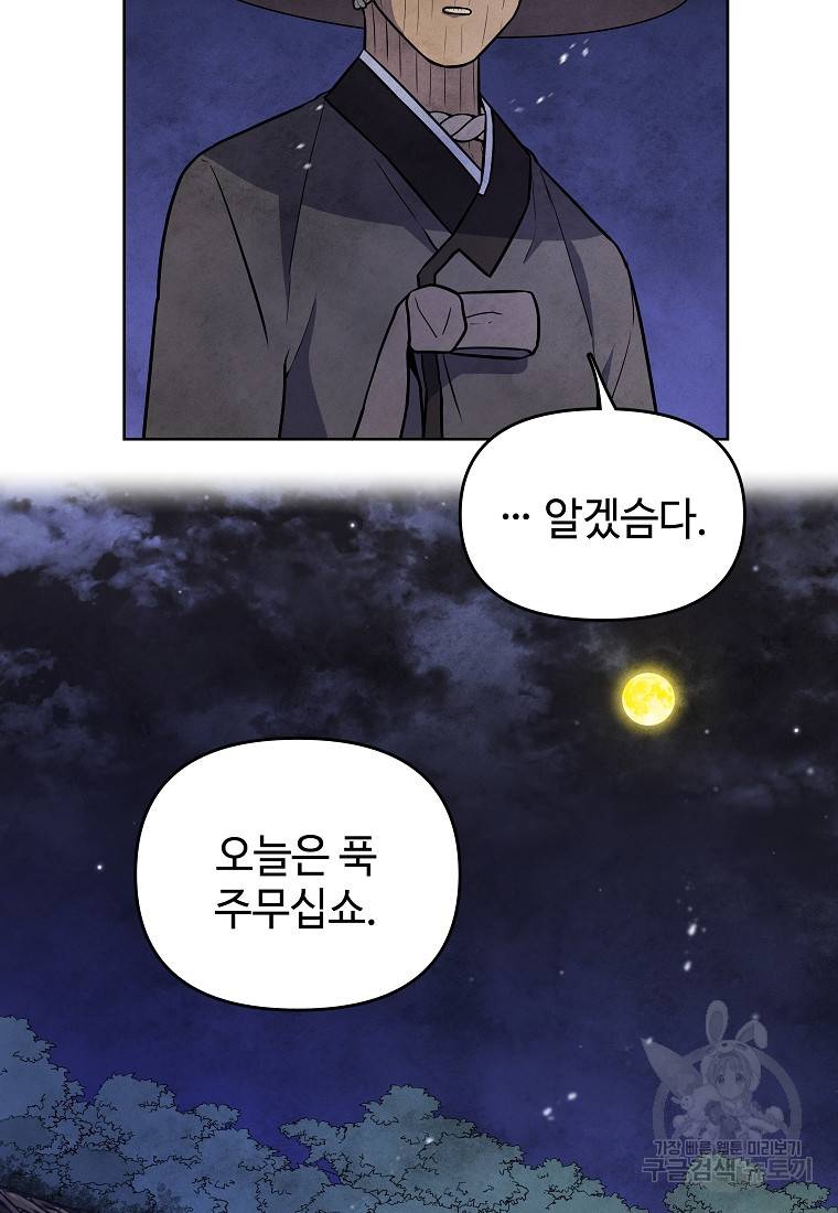 호구도사 6화 11