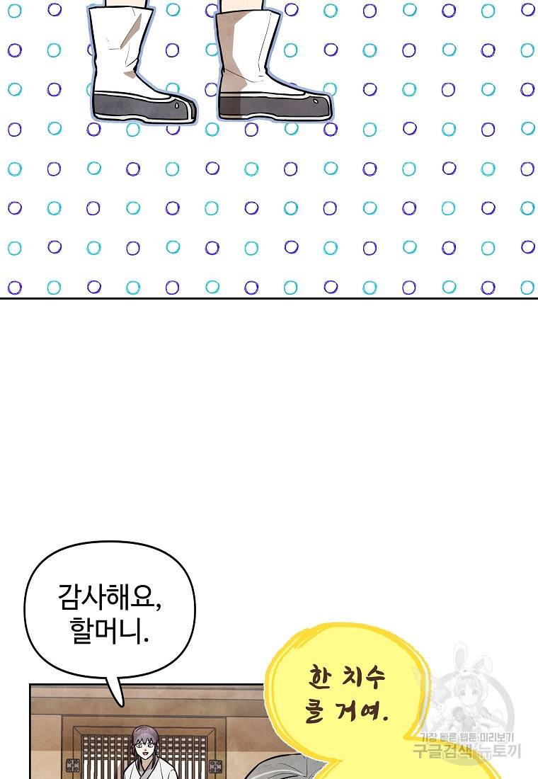 호구도사 6화 23