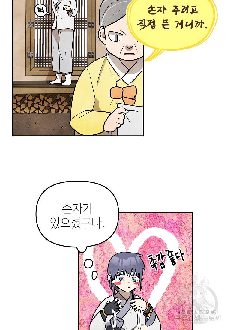 호구도사 6화 24