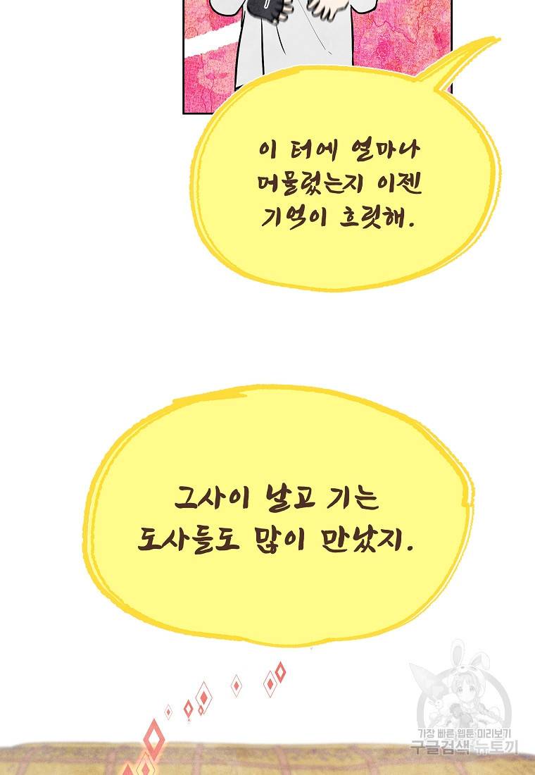 호구도사 6화 25