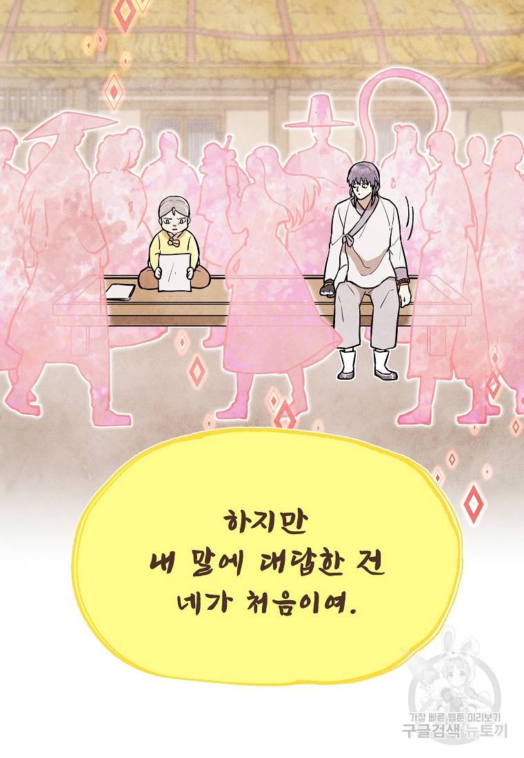 호구도사 6화 26