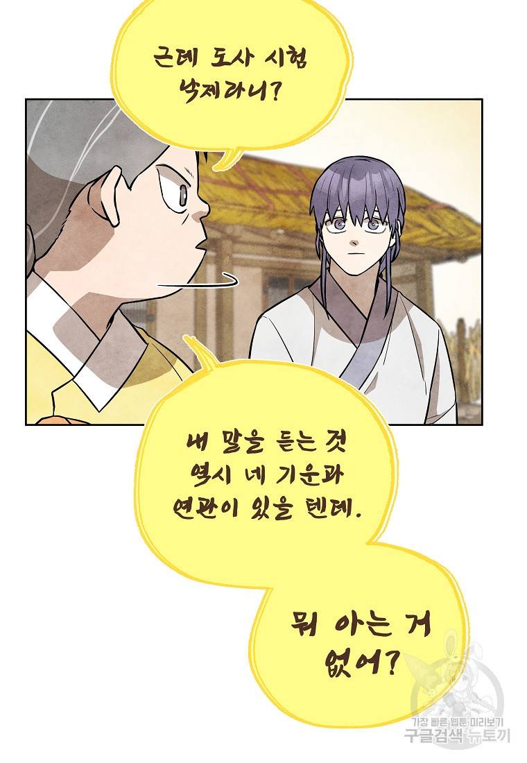 호구도사 6화 28