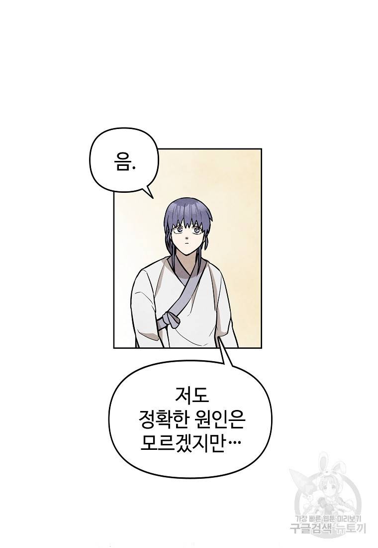 호구도사 6화 29