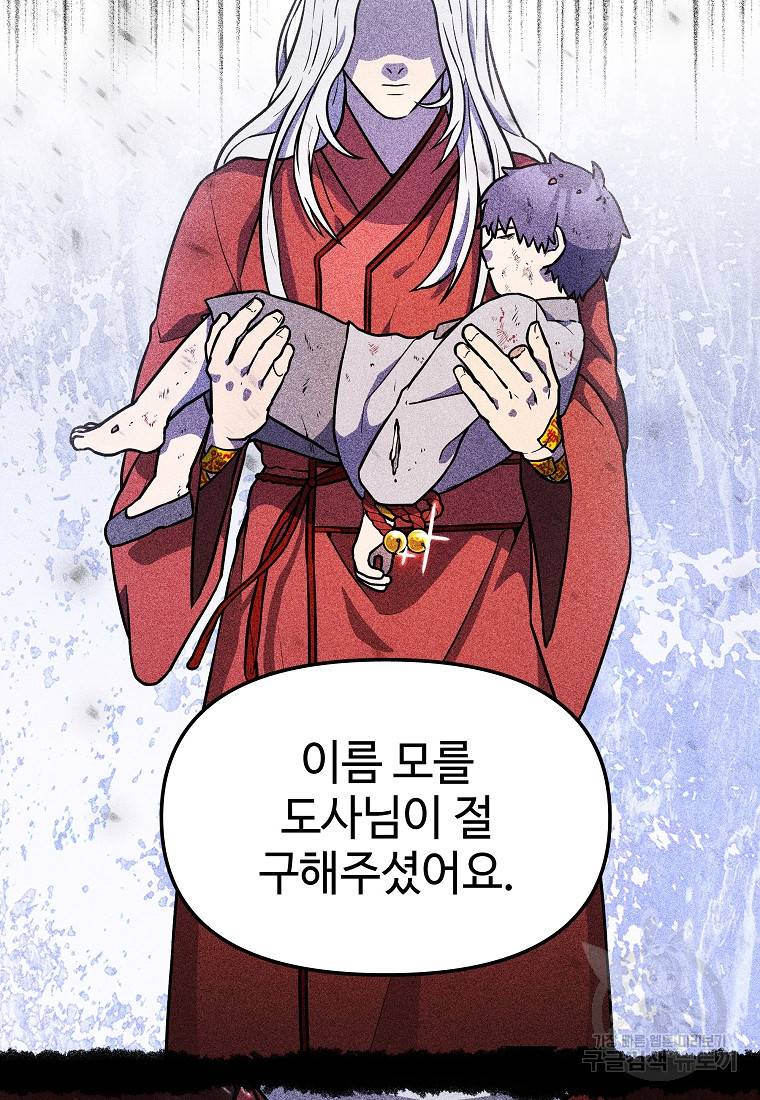 호구도사 6화 31