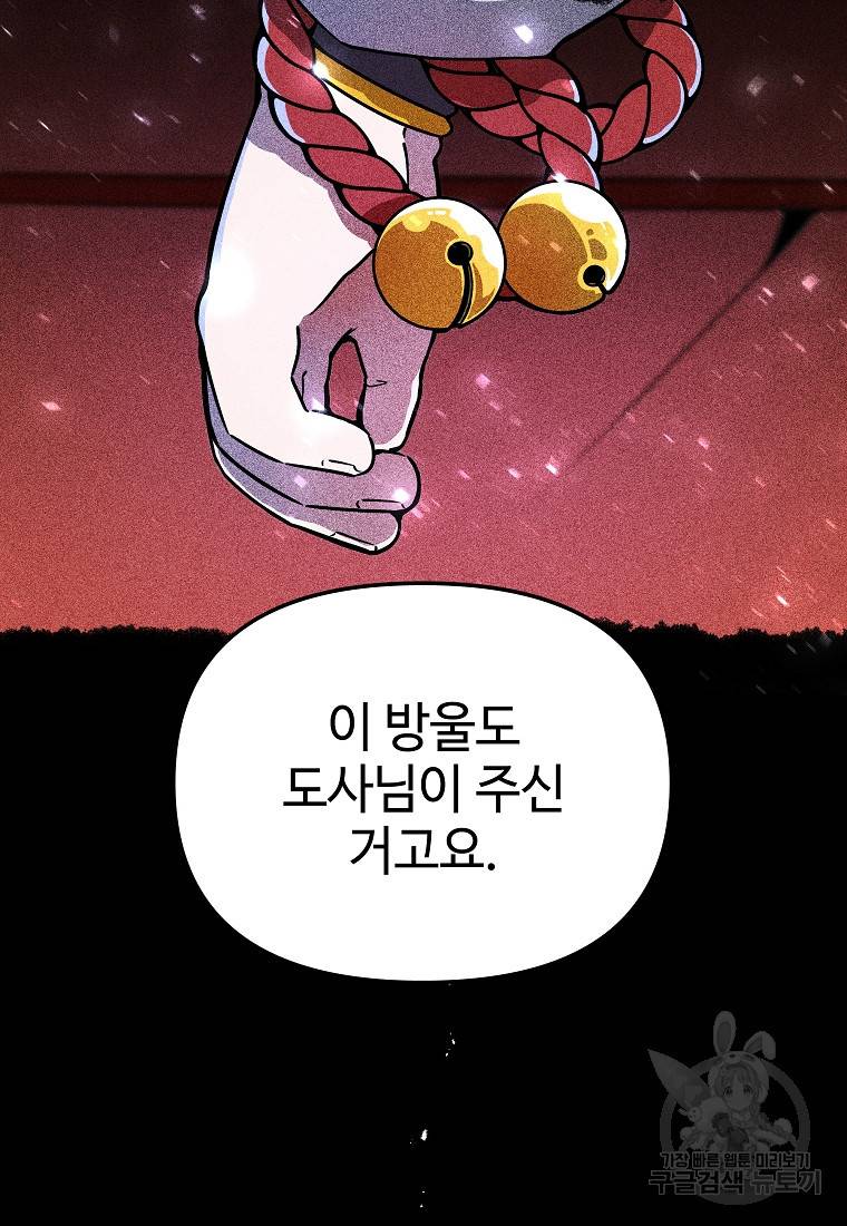 호구도사 6화 32