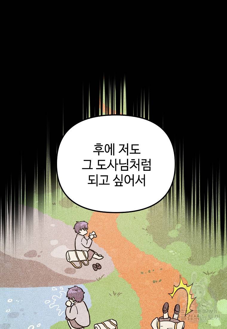 호구도사 6화 33