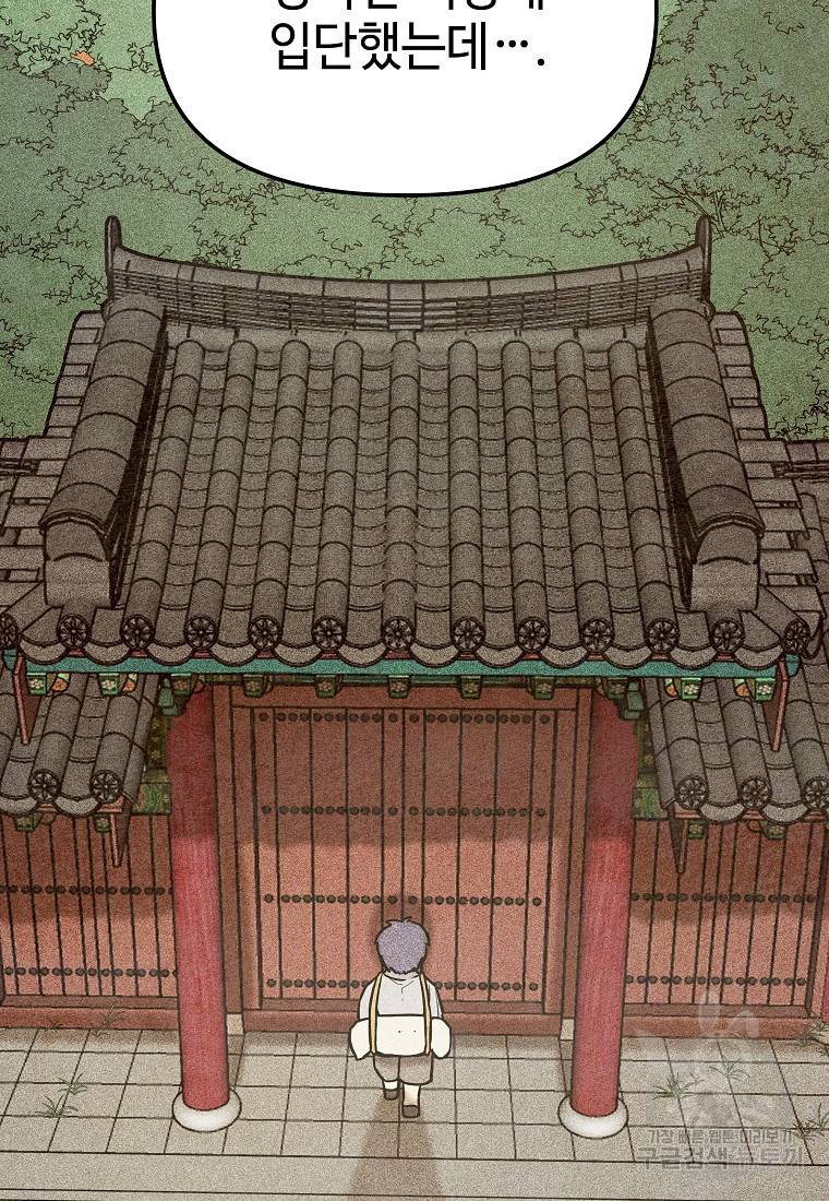 호구도사 6화 35
