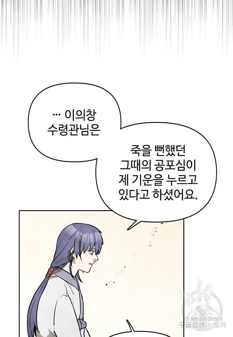 호구도사 6화 40
