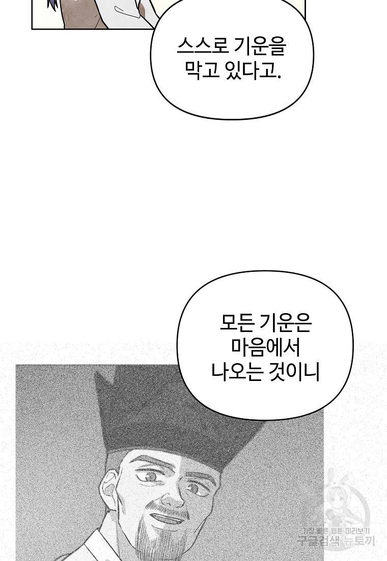 호구도사 6화 41