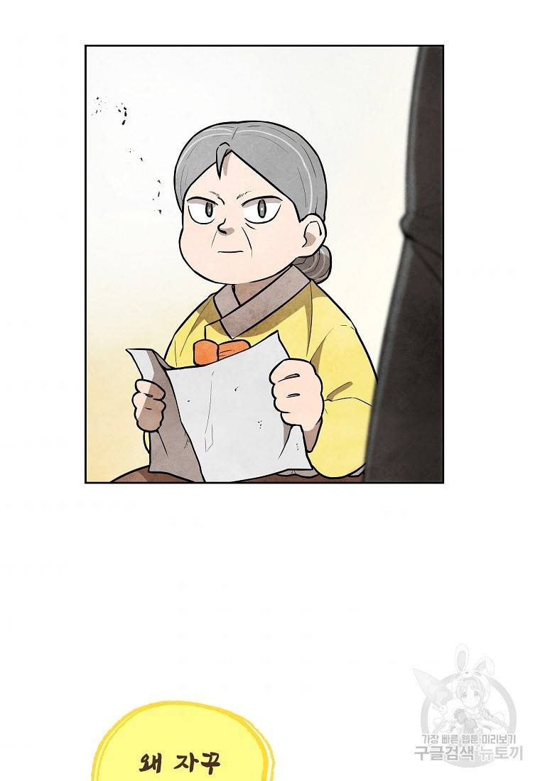 호구도사 6화 50