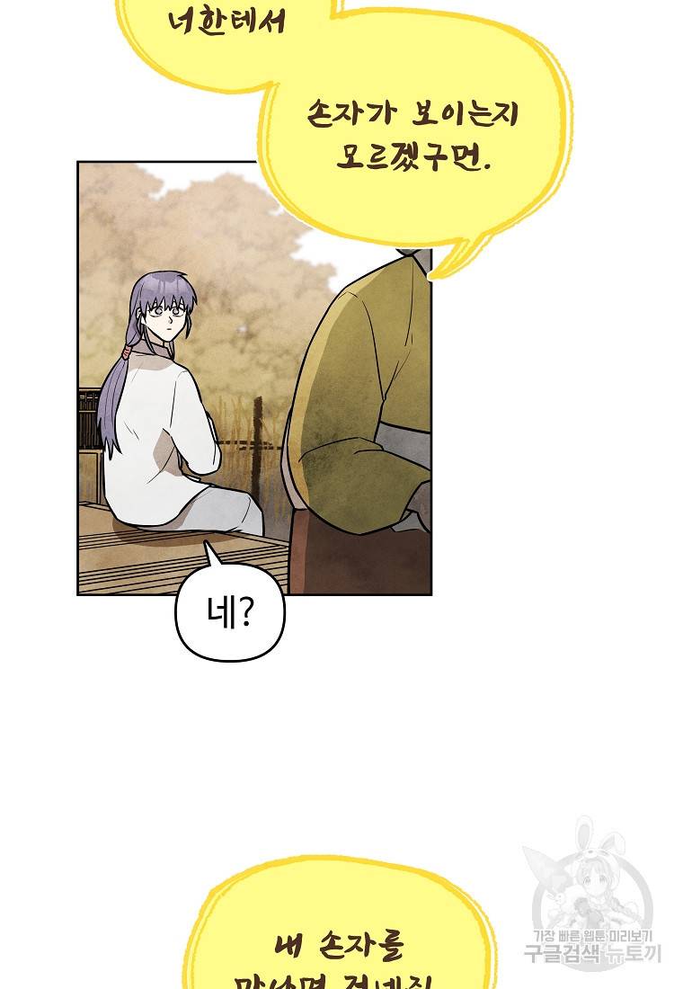 호구도사 6화 51