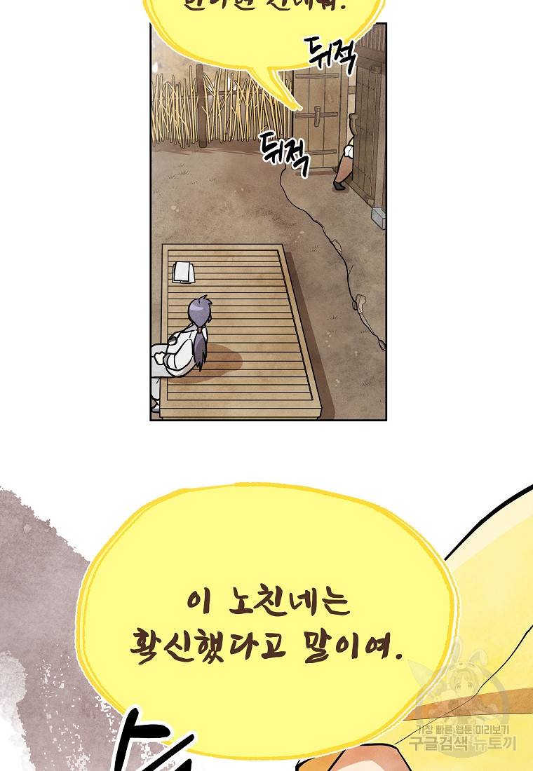 호구도사 6화 52